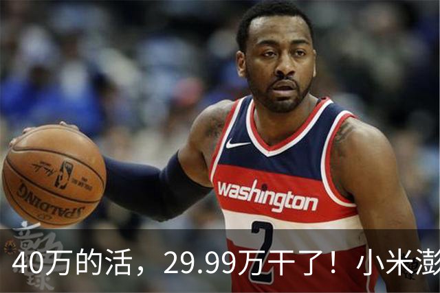 40万的活，29.99万干了！小米澎程N90 Max探索版掀桌子了