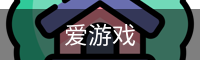 爱游戏